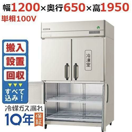 【入れ替えキャンペーン商品】GRN-121PX1-F【フクシマガリレイ】ノンフロン縦型冷凍冷蔵庫・センターフリー 幅1200×奥行650×高さ1950 単相100V