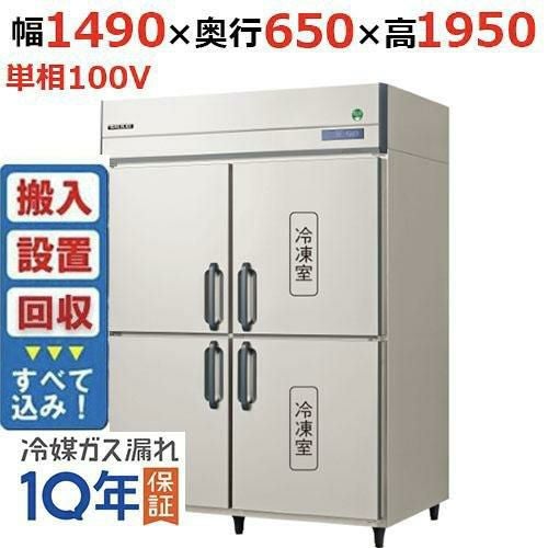 ≪yt2198ジ≫ フクシマガリレイ 業務用6ドア冷凍冷蔵庫 GRN-152PM(改) AC100V 幅149cm 2021年製造 2凍4冷 簡易冷却確認済　中古厨房機器/リユースストレージ仙台　71102-04 GRN-152PX1 フクシマガリレイ タテ型冷凍冷蔵庫｜テンポスドットコム