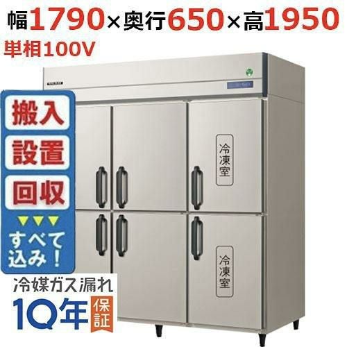 【入れ替えキャンペーン商品】GRN-182PX1【フクシマガリレイ】ノンフロン縦型冷凍冷蔵庫 幅1790×奥行650×高さ1950 単相100V