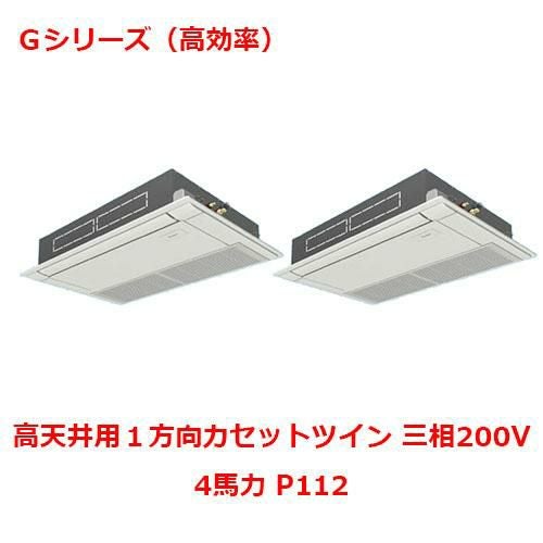 【パナソニック】エアコン PA-P112D6GDNB 4馬力 P112 三相200V