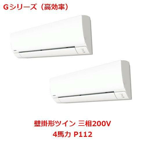 【パナソニック】エアコン PA-P112K6GDB 4馬力 P112 三相200V