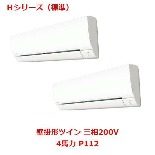 【パナソニック】エアコン PA-P112K6HDB 4馬力 P112 三相200V