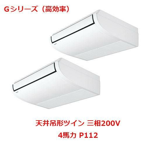 【パナソニック】エアコン PA-P112T6GDNB 4馬力 P112 三相200V