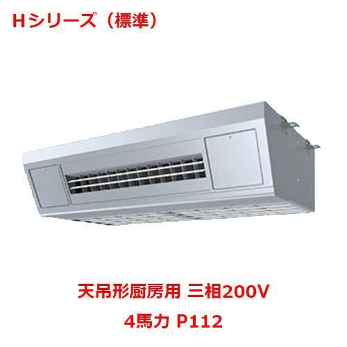 【パナソニック】エアコン PA-P112V6HNB 4馬力 P112 三相200V
