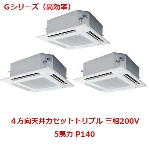 【パナソニック】エアコン PA-P140U6GTNB 5馬力 P140 三相200V