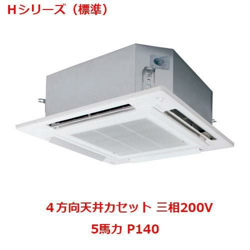 【パナソニック】エアコン PA-P140U6HNB 5馬力 P140 三相200V