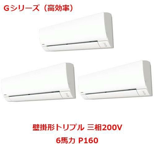 【業務用/新品】【パナソニック】業務用エアコン  PA-P160K6GTB 6馬力 P160 三相200V【送料無料】