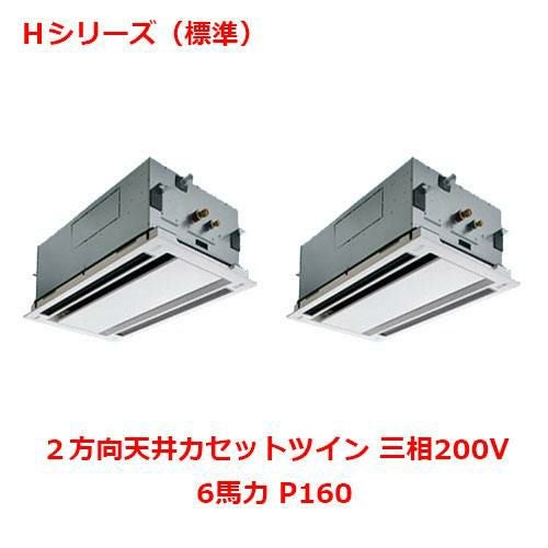 【パナソニック】エアコン PA-P160L6HDNB 6馬力 P160 三相200V