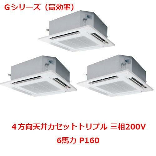 【パナソニック】エアコン PA-P160U6GTNB 6馬力 P160 三相200V