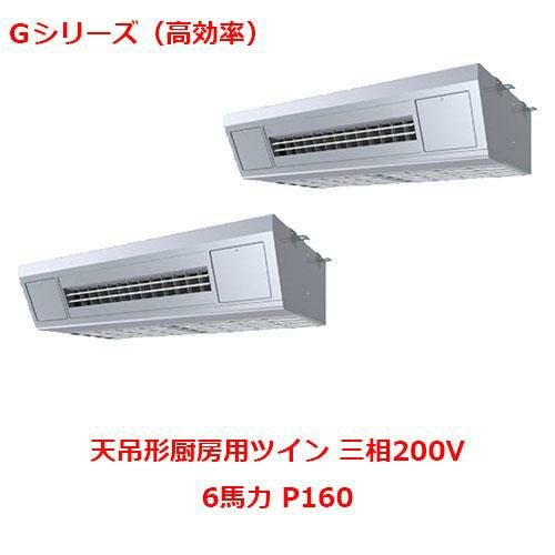 【パナソニック】エアコン PA-P160V6GDNB 6馬力 P160 三相200V