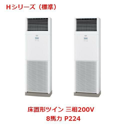 【パナソニック】エアコン PA-P224B6HDNB 8馬力 P224 三相200V