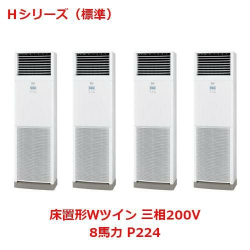 【パナソニック】エアコン PA-P224B6HVNB 8馬力 P224 三相200V