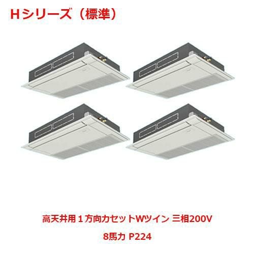 【パナソニック】エアコン PA-P224D6HVNB 8馬力 P224 三相200V
