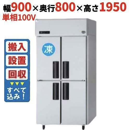縦型冷蔵庫・冷凍庫4ドア900mm幅 冷凍冷蔵庫の通販ならテンポスドットコム