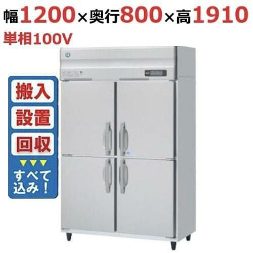 冷蔵庫 LNXA-1263S1 【大和冷機】縦型冷凍冷蔵庫(1室冷凍) 幅1200×奥行650×高