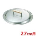 18-0 餃子鍋 蓋 27cm用