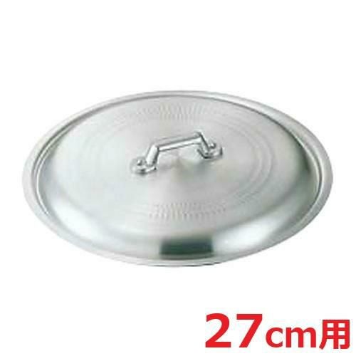 アルミ餃子鍋 蓋 27cm用