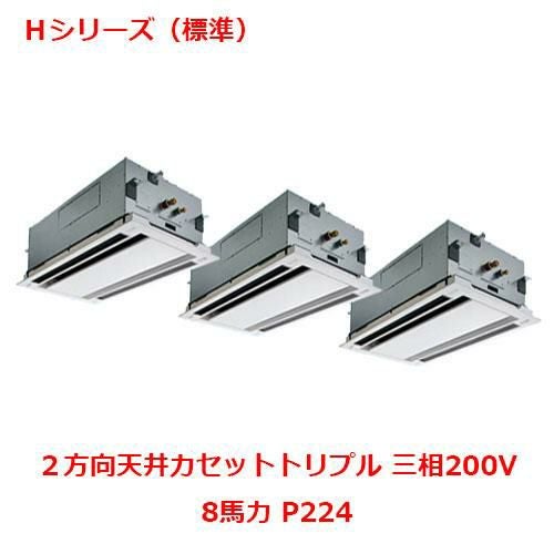 【パナソニック】エアコン PA-P224L6HTNB 8馬力 P224 三相200V