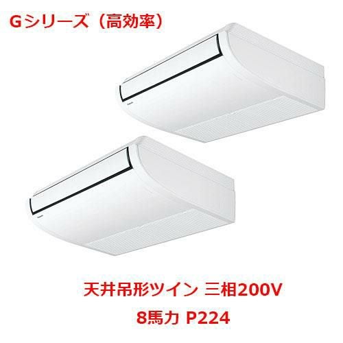 【パナソニック】エアコン PA-P224T6GDNB 8馬力 P224 三相200V