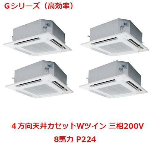 【パナソニック】エアコン PA-P224U6GVNB 8馬力 P224 三相200V