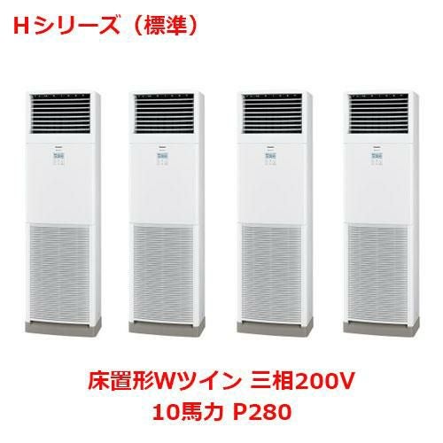 【パナソニック】エアコン PA-P280B6HVNB 10馬力 P280 三相200V