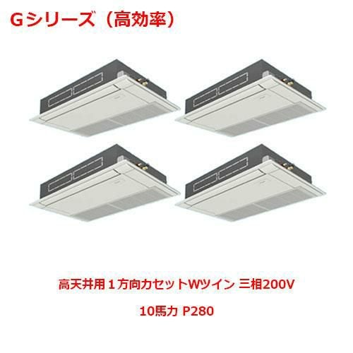 【パナソニック】エアコン PA-P280D6GVNB 10馬力 P280 三相200V