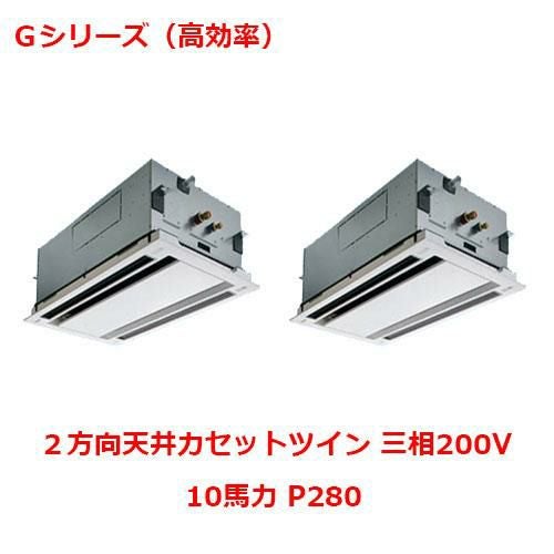 【パナソニック】エアコン PA-P280L6GDNB 10馬力 P280 三相200V