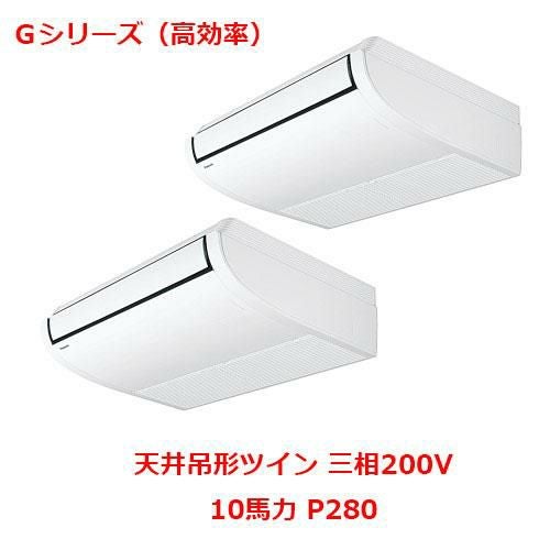 【パナソニック】エアコン PA-P280T6GDNB 10馬力 P280 三相200V