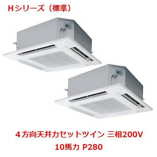 【パナソニック】エアコン PA-P280U6HDNB 10馬力 P280 三相200V