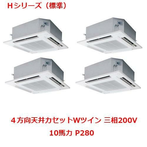 【パナソニック】エアコン PA-P280U6HVNB 10馬力 P280 三相200V