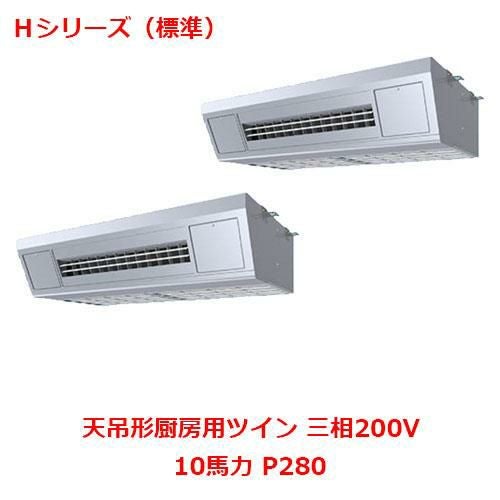 【パナソニック】エアコン PA-P280V6HDNB 10馬力 P280 三相200V