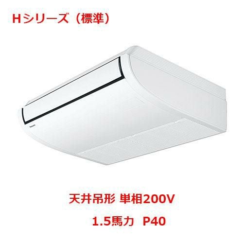 【パナソニック】エアコン PA-P40T6SHNB 1.5馬力 P40 単相200V