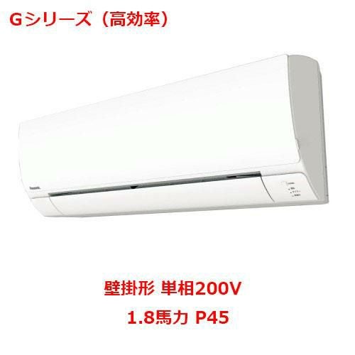 【パナソニック】エアコン PA-P45K6SGB 1.8馬力 P45 単相200V