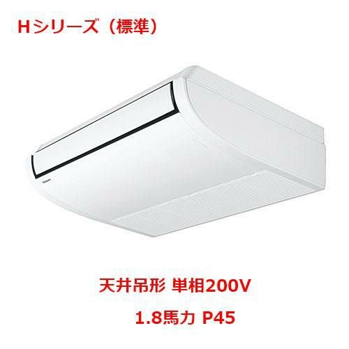 【パナソニック】エアコン PA-P45T6SHNB 1.8馬力 P45 単相200V
