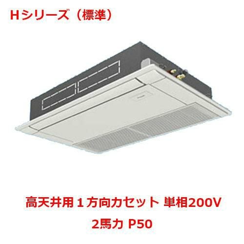 【パナソニック】エアコン PA-P50D6SHNB 2馬力 P50 単相200V