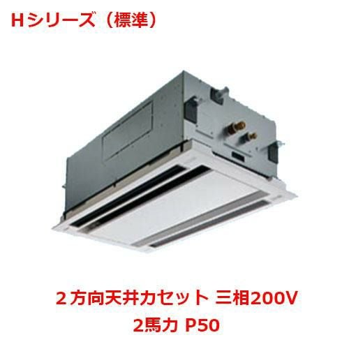 【パナソニック】エアコン PA-P50L6HNB 2馬力 P50 三相200V