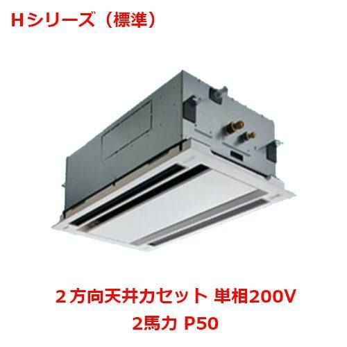 【パナソニック】エアコン PA-P50L6SHNB 2馬力 P50 単相200V