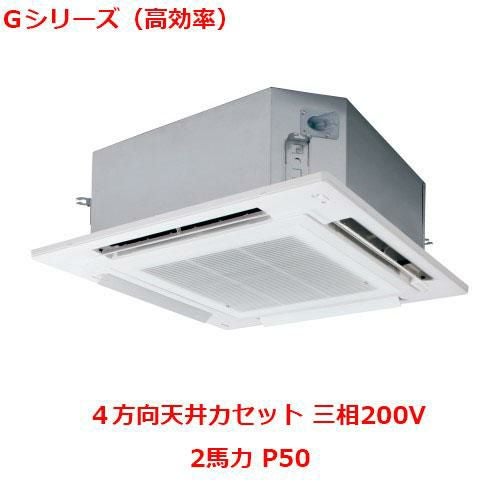 【パナソニック】エアコン PA-P50U6GNB 2馬力 P50 三相200V