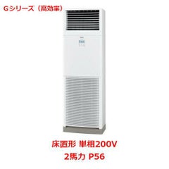 【業務用/新品】【パナソニック】業務用エアコン  PA-P56B6SGNB 2馬力 P56 単相200V【送料無料】