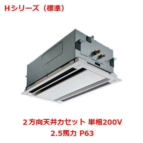 【パナソニック】エアコン PA-P63L6SHNB 2.5馬力 P63 単相200V