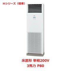 【業務用/新品】【パナソニック】業務用エアコン  PA-P80B6SHNB 3馬力 P80 単相200V【送料無料】