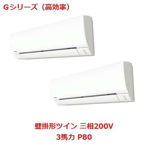 【パナソニック】エアコン PA-P80K6GDB 3馬力 P80 三相200V