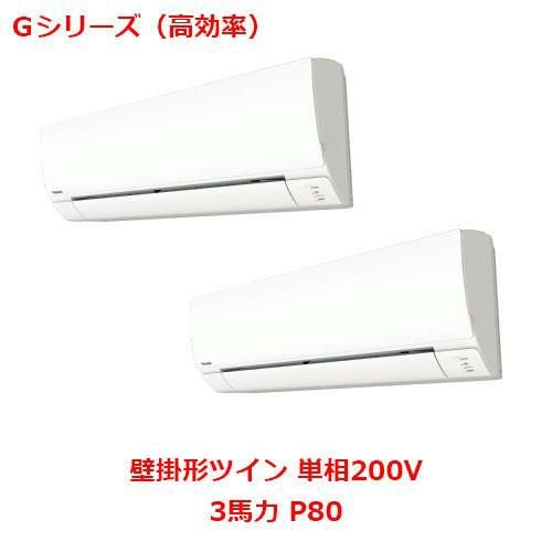 【パナソニック】エアコン PA-P80K6SGDB 3馬力 P80 単相200V