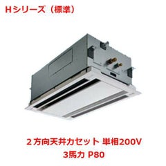 【業務用/新品】【パナソニック】業務用エアコン  PA-P80L6SHNB 3馬力 P80 単相200V【送料無料】
