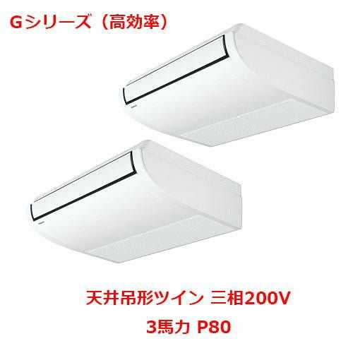 【パナソニック】エアコン PA-P80T6GDNB 3馬力 P80 三相200V