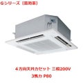 【業務用/新品】【パナソニック】業務用エアコン  PA-P80U6GNB 3馬力 P80 三相200V【送料無料】