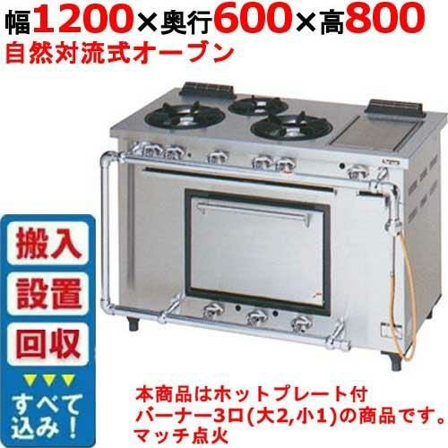 業務用/新品】【タニコー】ガスレンジ フランスレンジ TGRH-1212A 幅 業務用/新品】【タニコー】ガスレンジ フランスレンジ TGRH-1212A 幅