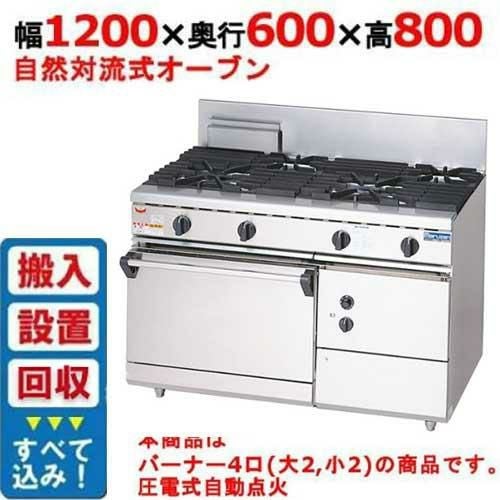 マルゼン　４口ガスレンジ　RGR-1264C　都市ガス　2015年式『中古良品』 楽天市場】マルゼン ガス式 NEWパワークックガスレンジ RGR-1264C
