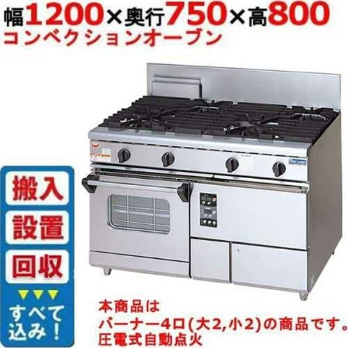 【専用】こんこんまる 業務用/新品】【マルゼン】ガスレンジ 4口 コンベクションオーブン RGR