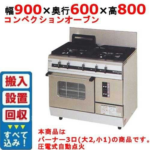 【北見市発】ガスコンロ 中古美品 3口ガスレンジ オーブン付 マルゼン MGR-096CS LPG(J794tsxY) マルゼン オーブン付きガスレンジ 中古 MGRX-096D 都市ガス 3口 | 熱